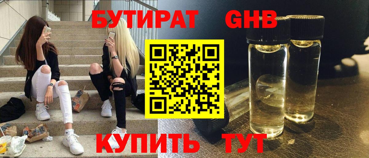 Бутират  Вход с VPN  Ступино  БУТИРАТ вода 