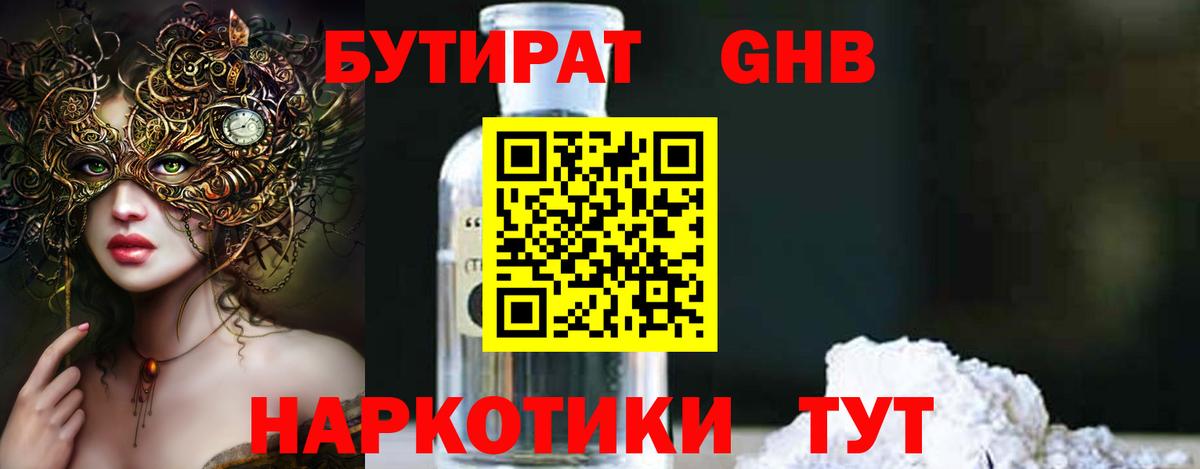 Бутират буратино Ступино