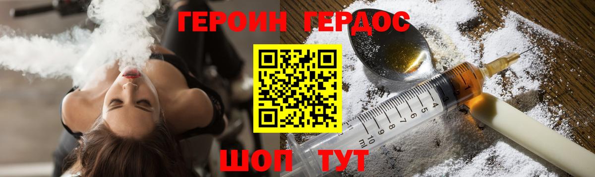 ГЕРОИН Heroin Ступино
