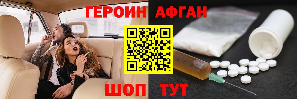 Героин Афган  Вход с VPN  Ступино 