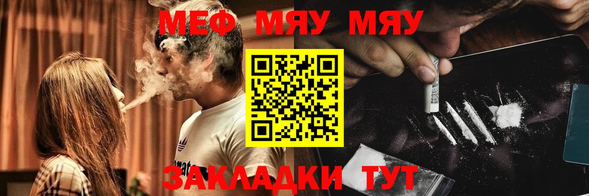 МЯУ-МЯУ  Вход с VPN  МЕФ кристаллы  Ступино  МЕФ мяу мяу 