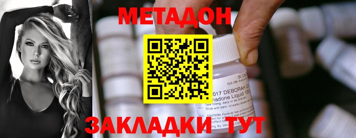 Метадон мёд  МЕТАДОН methadone  Вход с VPN  Ступино 