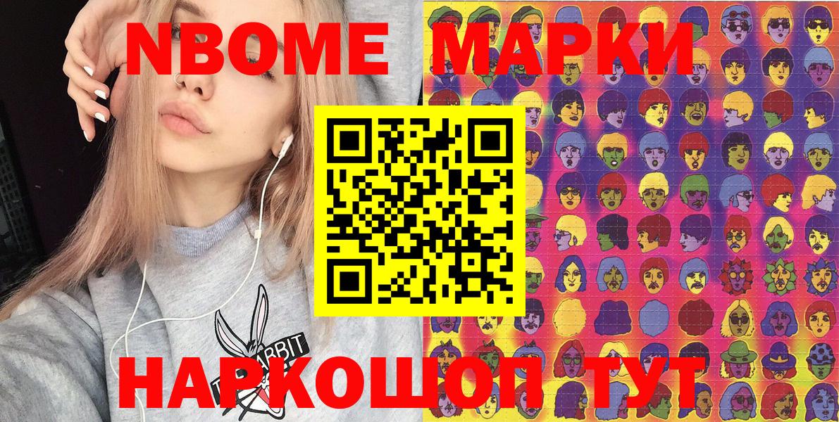 Марки NBOMe 1,8мг  Марки NBOMe 1,8мг  Марки NBOMe  Вход с VPN  где купить наркоту  Ступино 