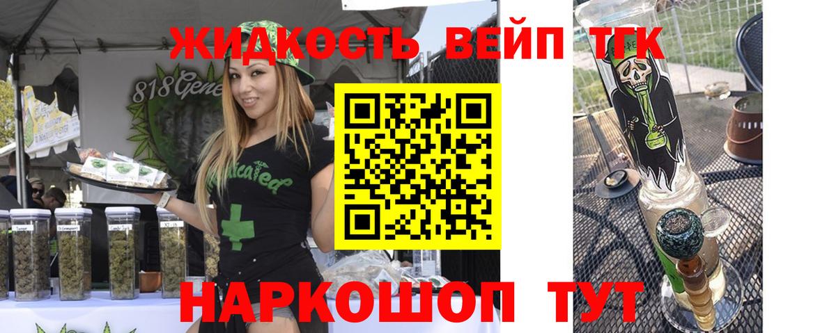 Дистиллят ТГК вейп с тгк Ступино